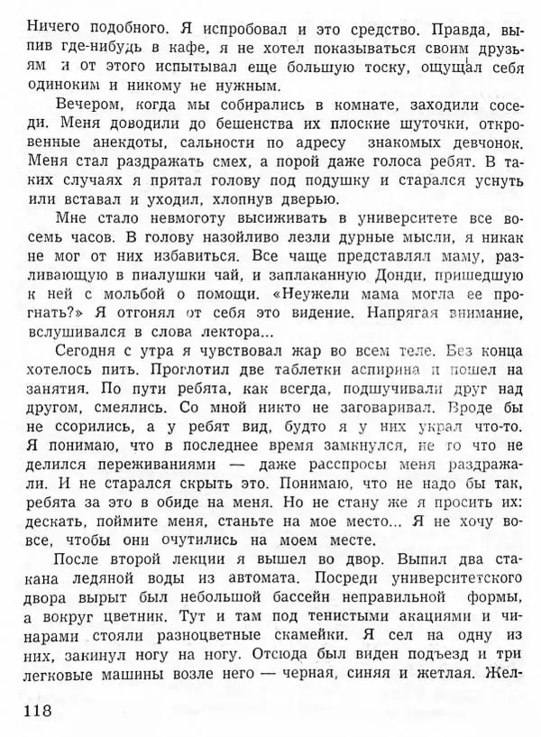 Абдулла Мурадов - Белая мгла - Страница № 120