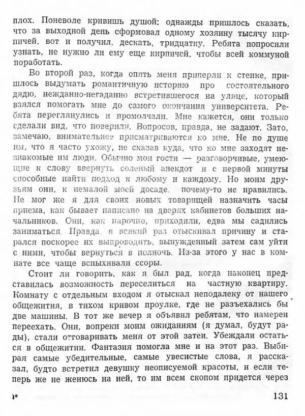 Абдулла Мурадов - Белая мгла - Страница № 133