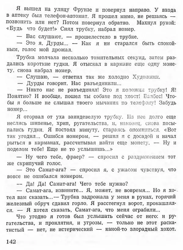 Абдулла Мурадов - Белая мгла - Страница № 144