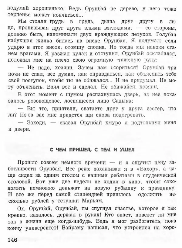 Абдулла Мурадов - Белая мгла - Страница № 148