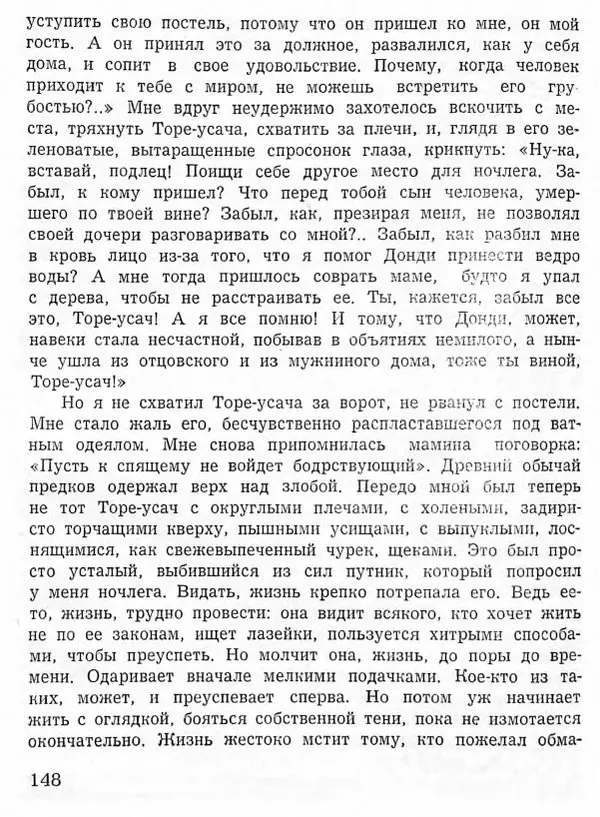 Абдулла Мурадов - Белая мгла - Страница № 150