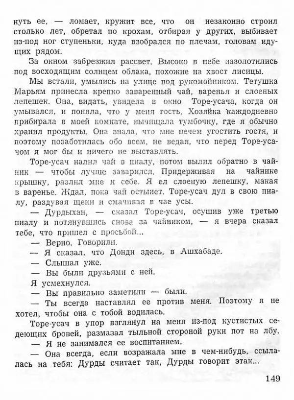 Абдулла Мурадов - Белая мгла - Страница № 151