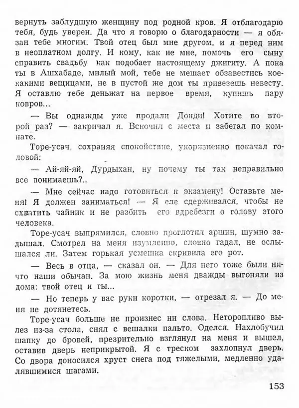 Абдулла Мурадов - Белая мгла - Страница № 155