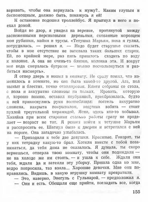 Абдулла Мурадов - Белая мгла - Страница № 157