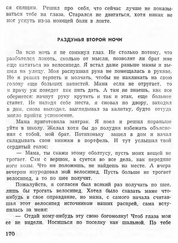 Абдулла Мурадов - Белая мгла - Страница № 172