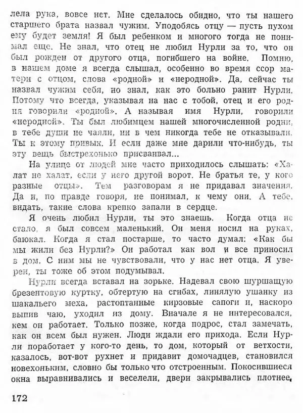 Абдулла Мурадов - Белая мгла - Страница № 174