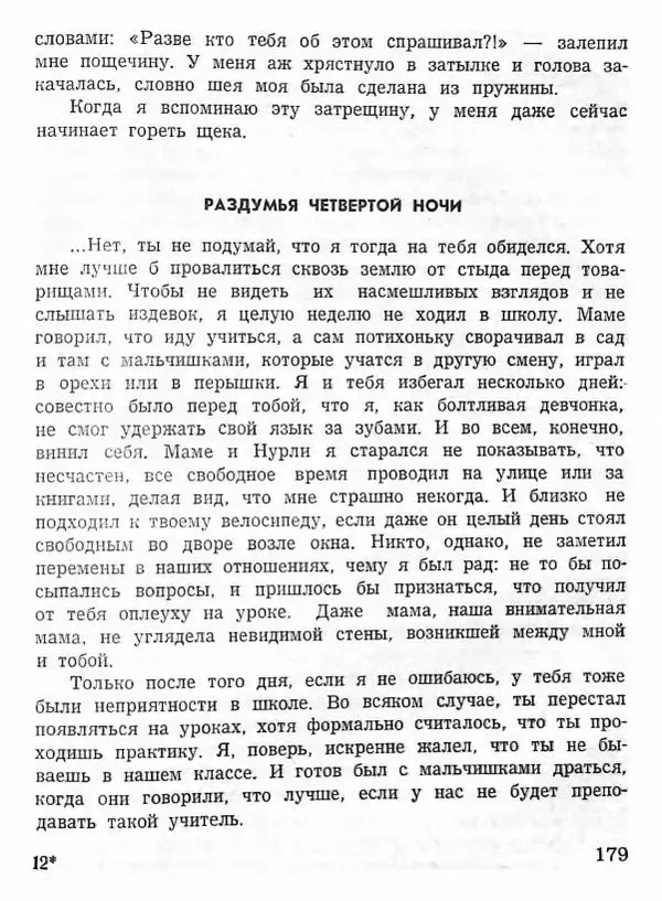 Абдулла Мурадов - Белая мгла - Страница № 181