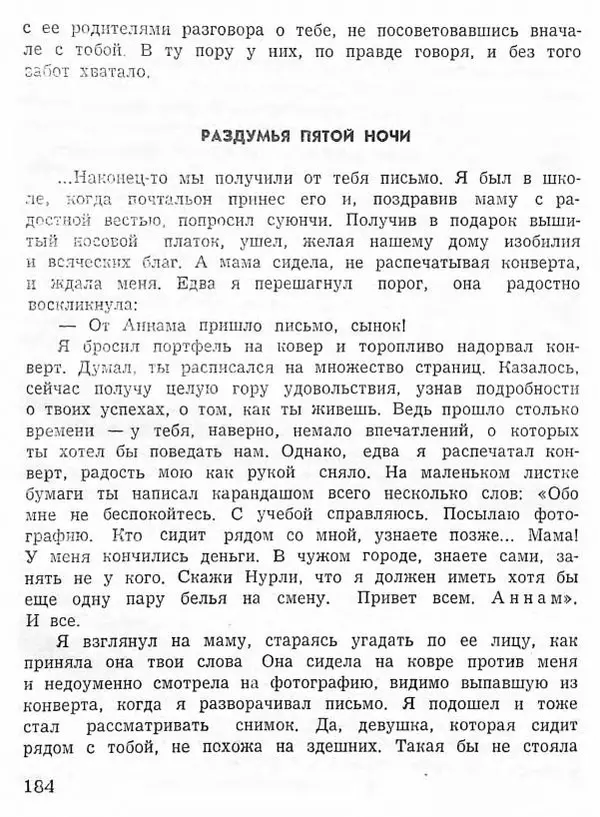 Абдулла Мурадов - Белая мгла - Страница № 186