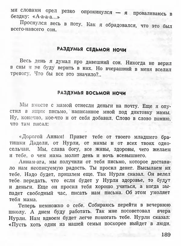 Абдулла Мурадов - Белая мгла - Страница № 191