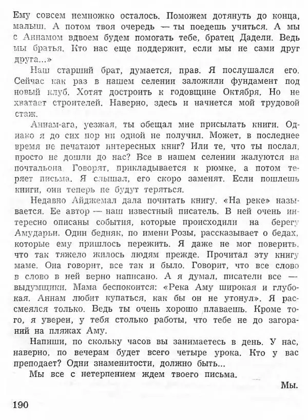 Абдулла Мурадов - Белая мгла - Страница № 192