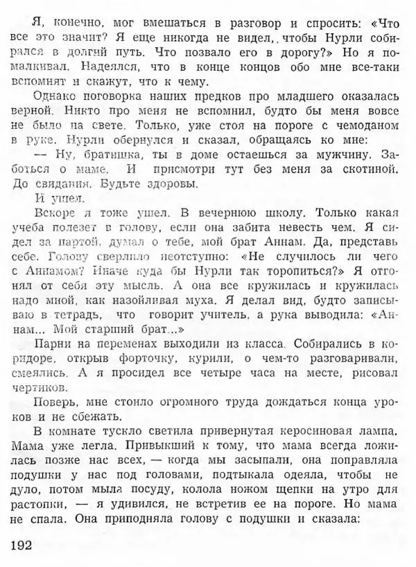 Абдулла Мурадов - Белая мгла - Страница № 194