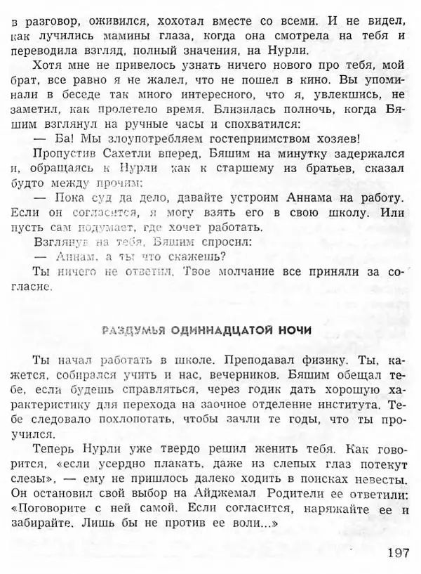 Абдулла Мурадов - Белая мгла - Страница № 199