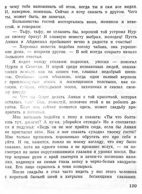 Абдулла Мурадов - Белая мгла - Страница № 201