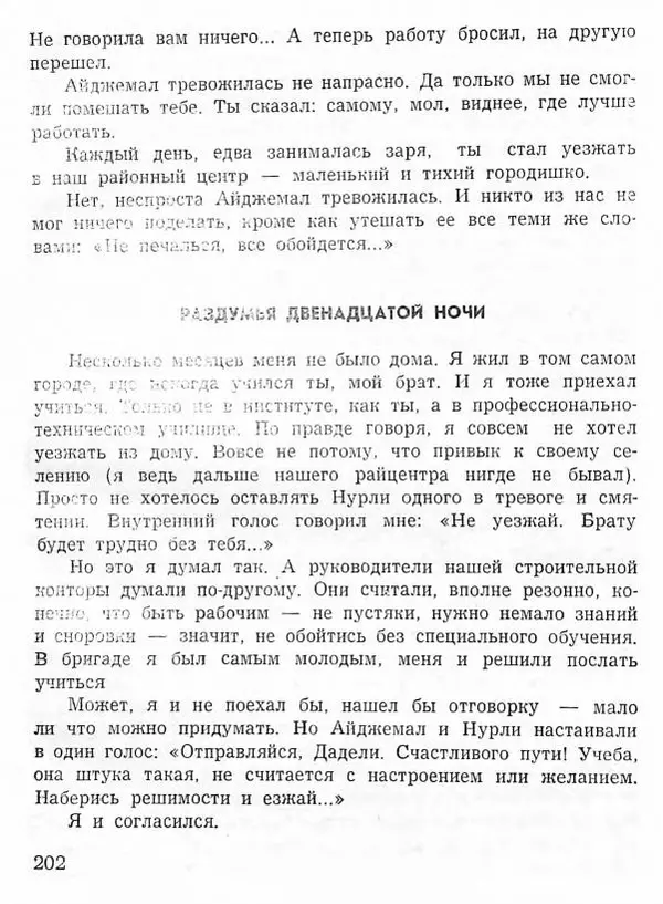 Абдулла Мурадов - Белая мгла - Страница № 204