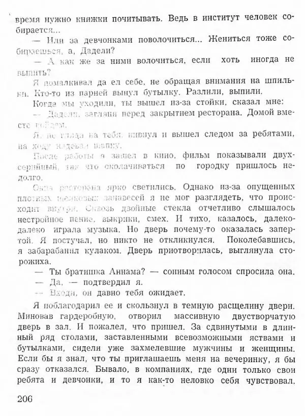 Абдулла Мурадов - Белая мгла - Страница № 208