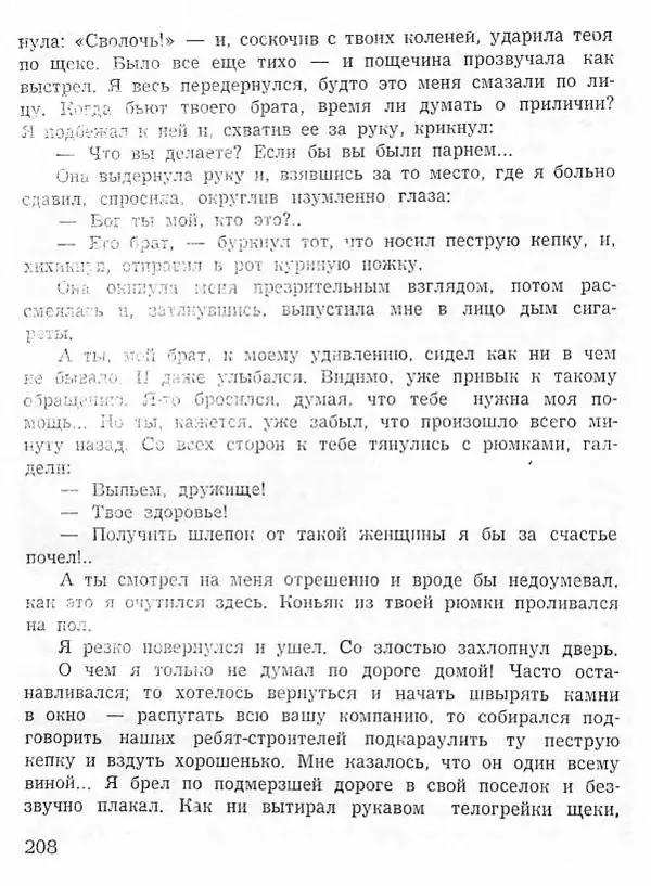 Абдулла Мурадов - Белая мгла - Страница № 210