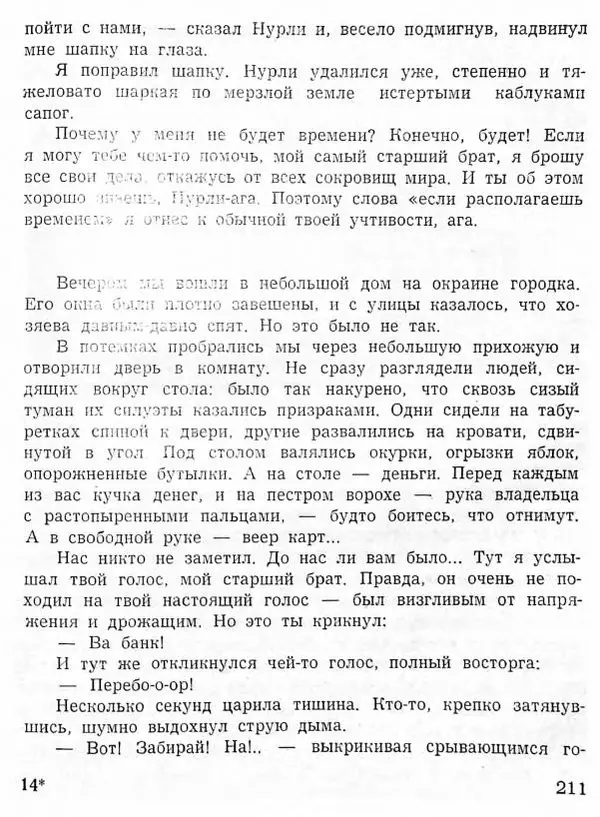 Абдулла Мурадов - Белая мгла - Страница № 213