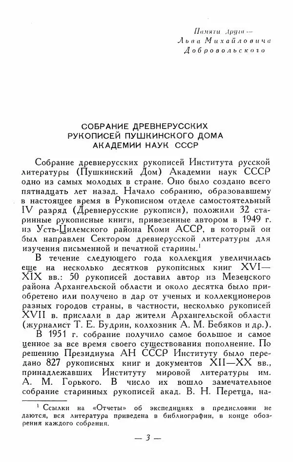  Сборник - Древнерусские рукописи Пушкинского Дома (обзор фондов) - Страница № 4