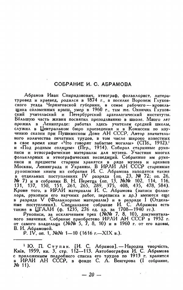  Сборник - Древнерусские рукописи Пушкинского Дома (обзор фондов) - Страница № 21