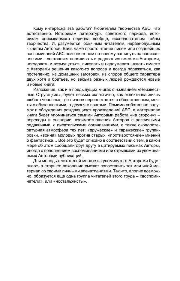 Виктор Курильский - Стругацкие. Материалы к исследованию: письма, рабочие дневники. 1967-1971 гг. - Страница № 7