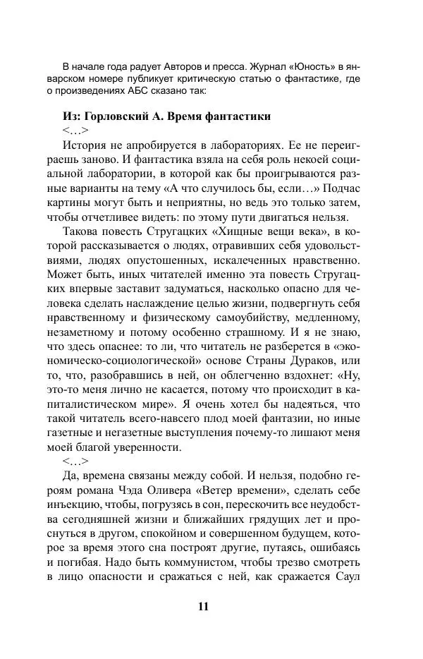 Виктор Курильский - Стругацкие. Материалы к исследованию: письма, рабочие дневники. 1967-1971 гг. - Страница № 12