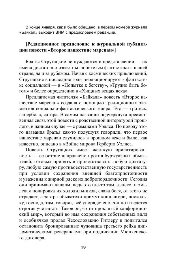 Виктор Курильский - Стругацкие. Материалы к исследованию: письма, рабочие дневники. 1967-1971 гг. - Страница № 20