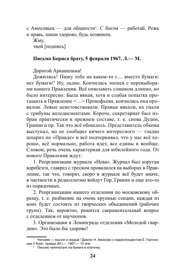 Виктор Курильский - Стругацкие. Материалы к исследованию: письма, рабочие дневники. 1967-1971 гг. - Страница № 25