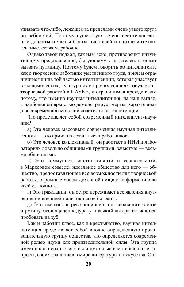 Виктор Курильский - Стругацкие. Материалы к исследованию: письма, рабочие дневники. 1967-1971 гг. - Страница № 30