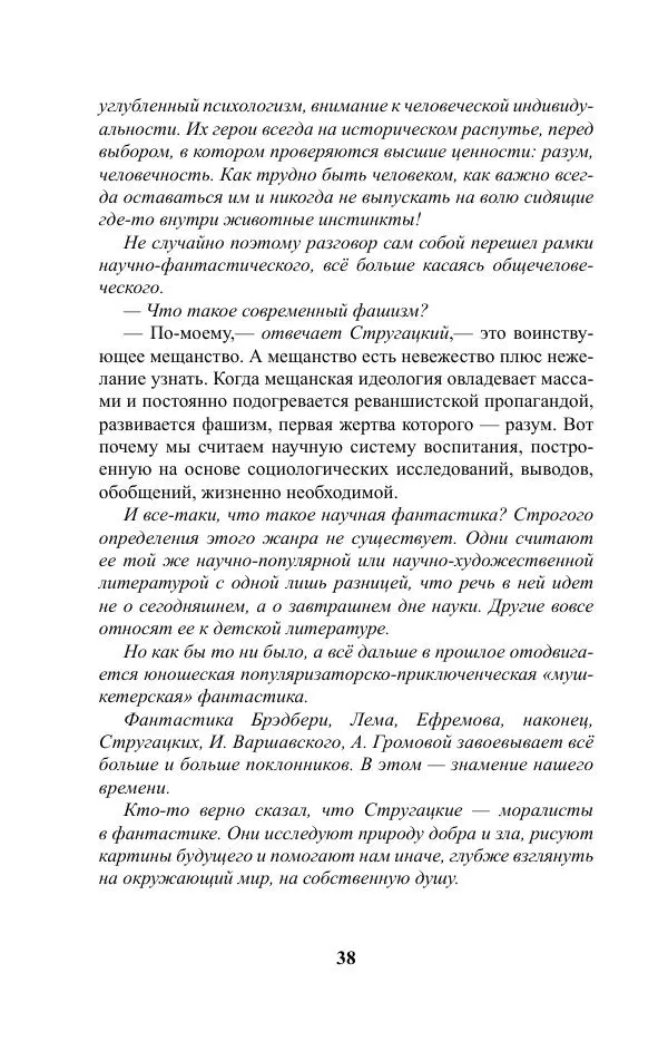 Виктор Курильский - Стругацкие. Материалы к исследованию: письма, рабочие дневники. 1967-1971 гг. - Страница № 39