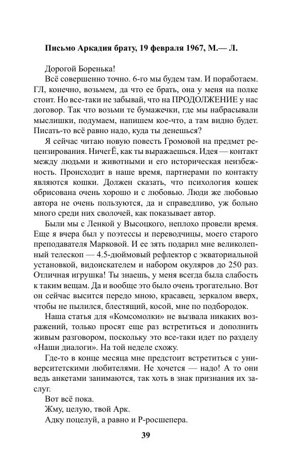 Виктор Курильский - Стругацкие. Материалы к исследованию: письма, рабочие дневники. 1967-1971 гг. - Страница № 40
