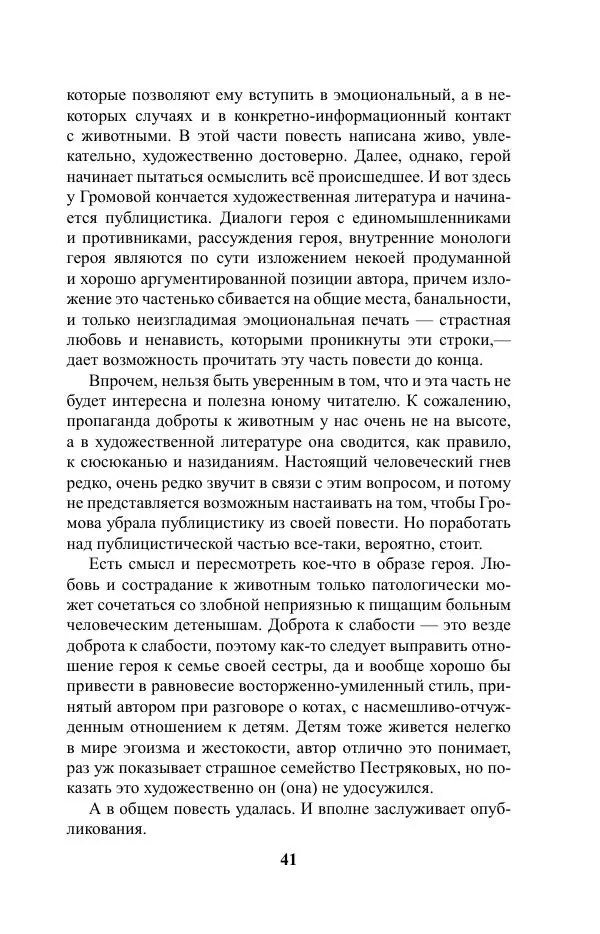 Виктор Курильский - Стругацкие. Материалы к исследованию: письма, рабочие дневники. 1967-1971 гг. - Страница № 42