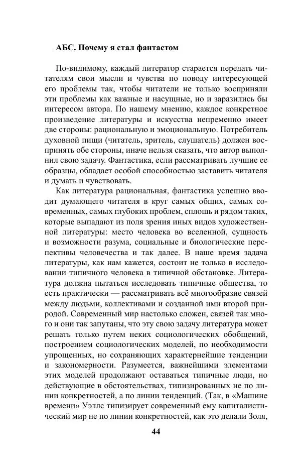 Виктор Курильский - Стругацкие. Материалы к исследованию: письма, рабочие дневники. 1967-1971 гг. - Страница № 45