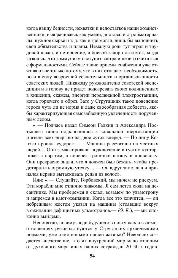 Виктор Курильский - Стругацкие. Материалы к исследованию: письма, рабочие дневники. 1967-1971 гг. - Страница № 55