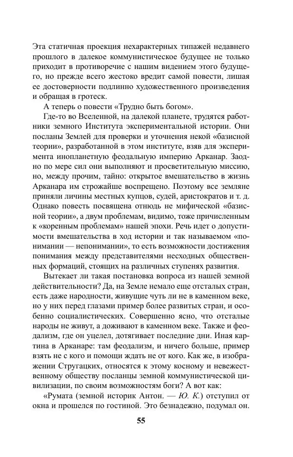 Виктор Курильский - Стругацкие. Материалы к исследованию: письма, рабочие дневники. 1967-1971 гг. - Страница № 56