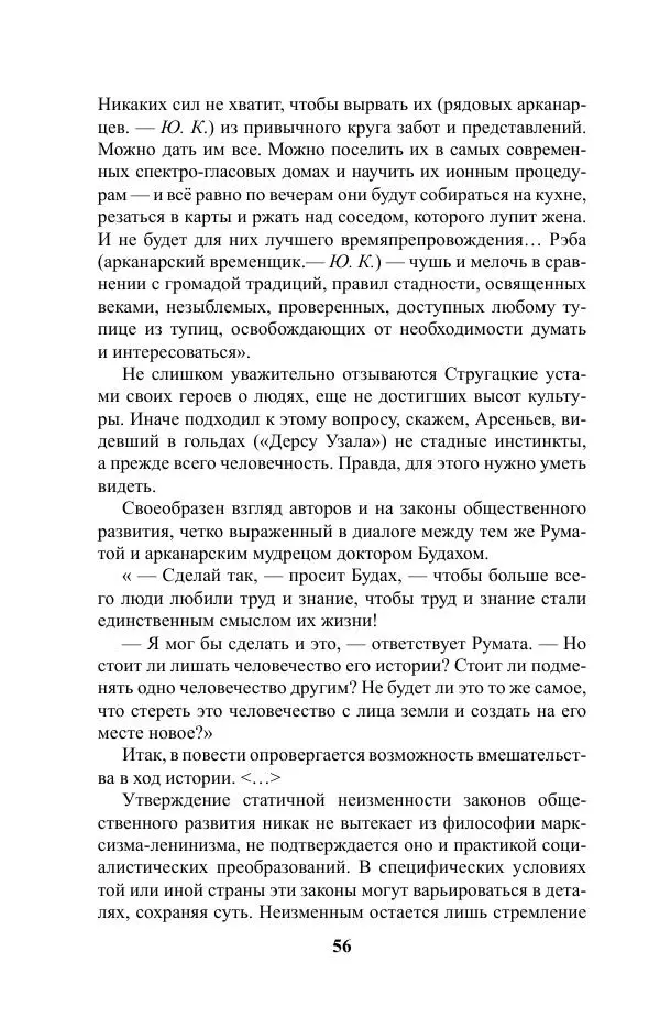 Виктор Курильский - Стругацкие. Материалы к исследованию: письма, рабочие дневники. 1967-1971 гг. - Страница № 57