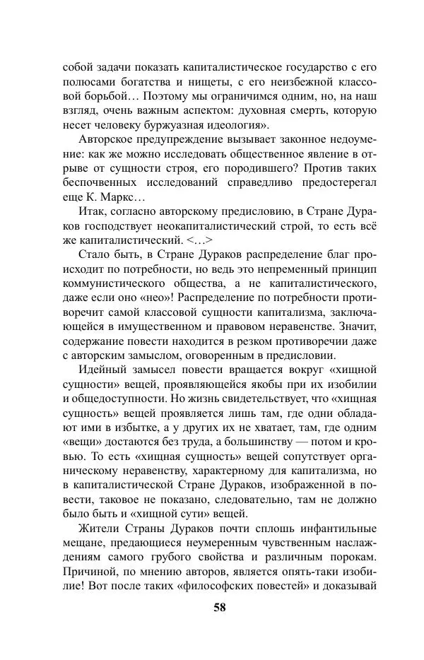 Виктор Курильский - Стругацкие. Материалы к исследованию: письма, рабочие дневники. 1967-1971 гг. - Страница № 59