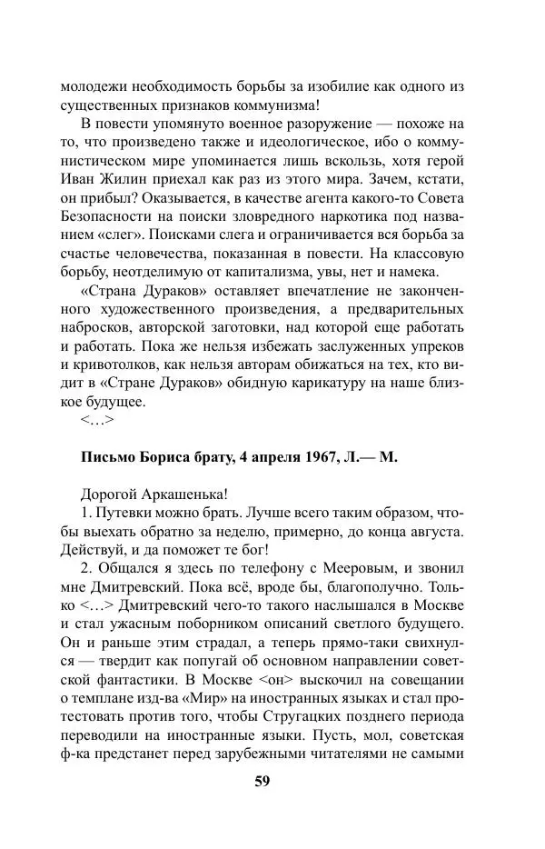 Виктор Курильский - Стругацкие. Материалы к исследованию: письма, рабочие дневники. 1967-1971 гг. - Страница № 60