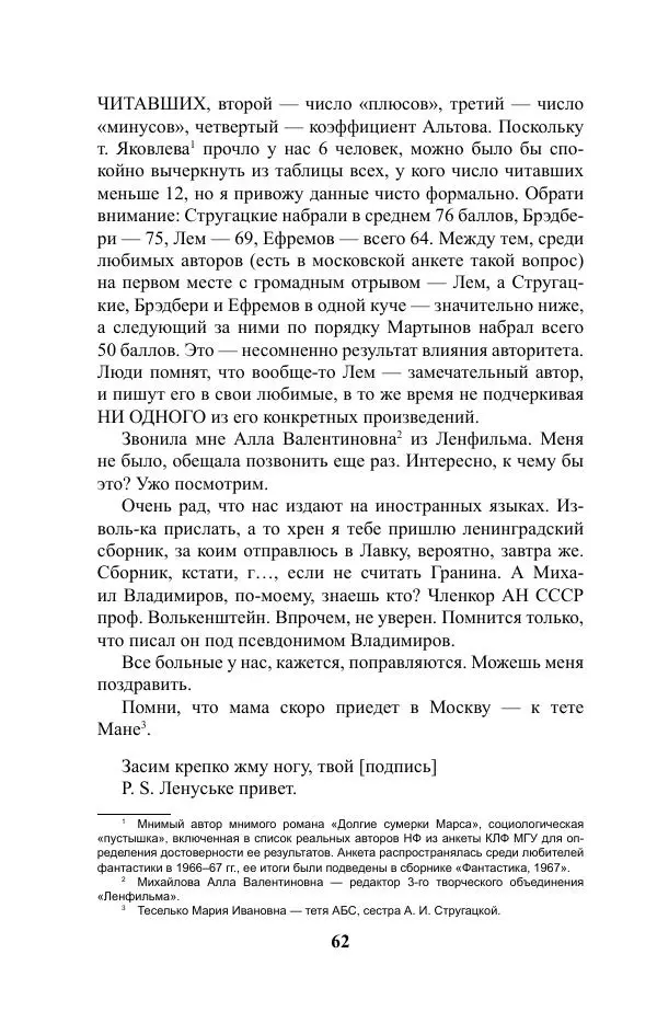 Виктор Курильский - Стругацкие. Материалы к исследованию: письма, рабочие дневники. 1967-1971 гг. - Страница № 63