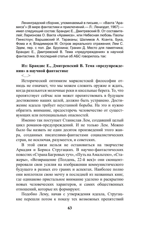 Виктор Курильский - Стругацкие. Материалы к исследованию: письма, рабочие дневники. 1967-1971 гг. - Страница № 64