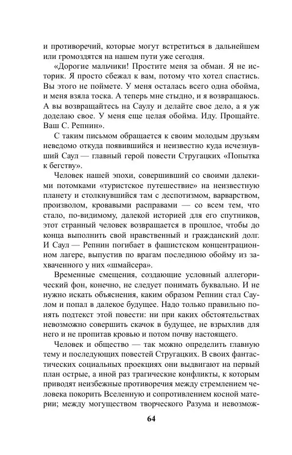 Виктор Курильский - Стругацкие. Материалы к исследованию: письма, рабочие дневники. 1967-1971 гг. - Страница № 65