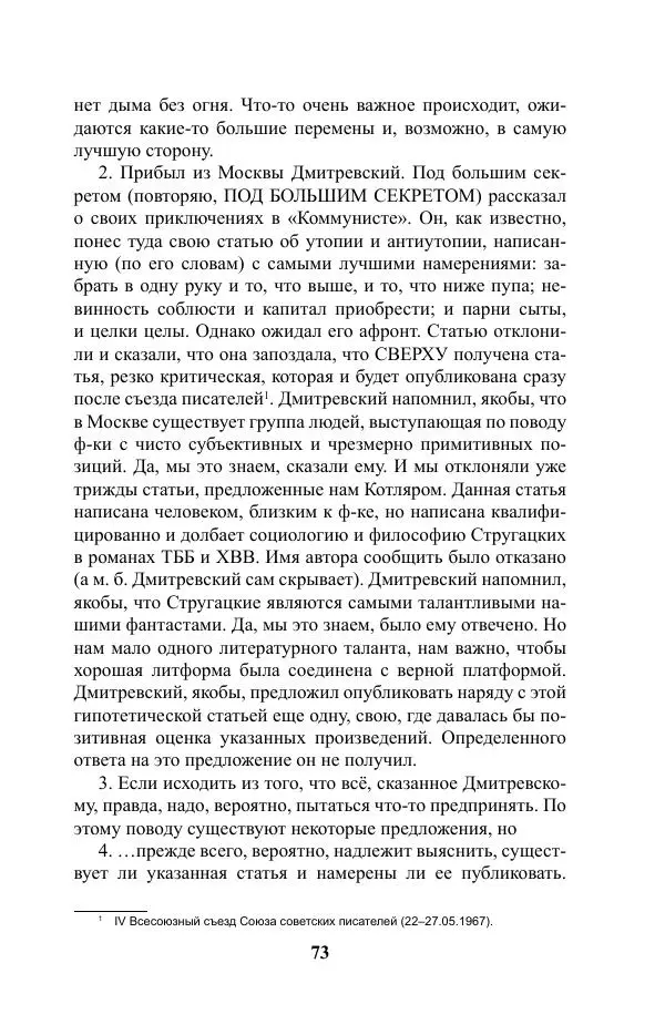 Виктор Курильский - Стругацкие. Материалы к исследованию: письма, рабочие дневники. 1967-1971 гг. - Страница № 74