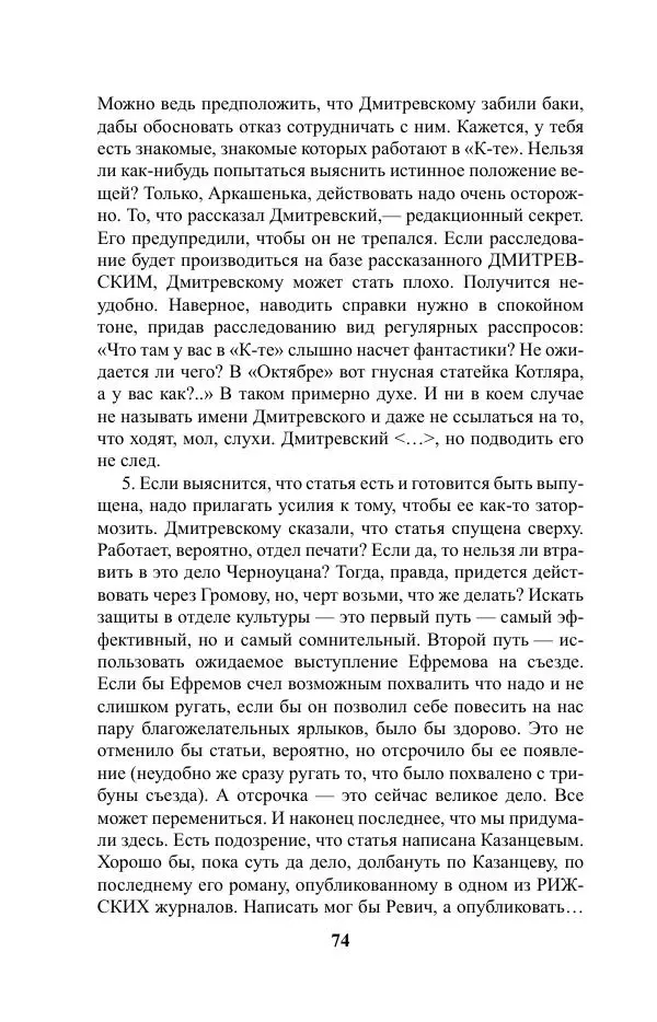 Виктор Курильский - Стругацкие. Материалы к исследованию: письма, рабочие дневники. 1967-1971 гг. - Страница № 75