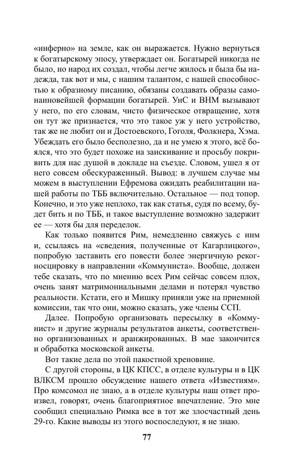 Виктор Курильский - Стругацкие. Материалы к исследованию: письма, рабочие дневники. 1967-1971 гг. - Страница № 78