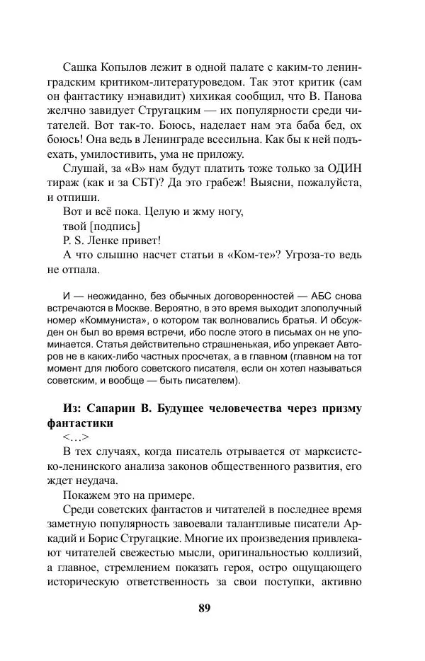 Виктор Курильский - Стругацкие. Материалы к исследованию: письма, рабочие дневники. 1967-1971 гг. - Страница № 90