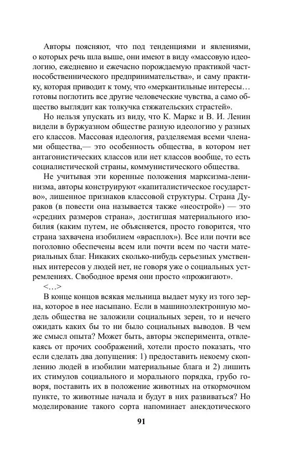 Виктор Курильский - Стругацкие. Материалы к исследованию: письма, рабочие дневники. 1967-1971 гг. - Страница № 92