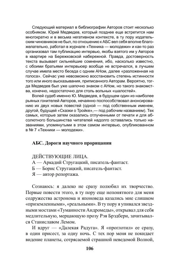 Виктор Курильский - Стругацкие. Материалы к исследованию: письма, рабочие дневники. 1967-1971 гг. - Страница № 107