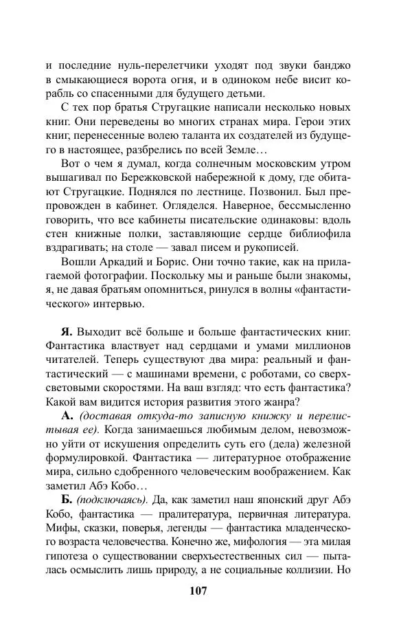 Виктор Курильский - Стругацкие. Материалы к исследованию: письма, рабочие дневники. 1967-1971 гг. - Страница № 108