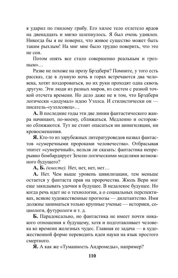 Виктор Курильский - Стругацкие. Материалы к исследованию: письма, рабочие дневники. 1967-1971 гг. - Страница № 111