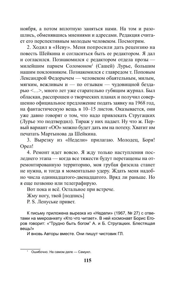 Виктор Курильский - Стругацкие. Материалы к исследованию: письма, рабочие дневники. 1967-1971 гг. - Страница № 116