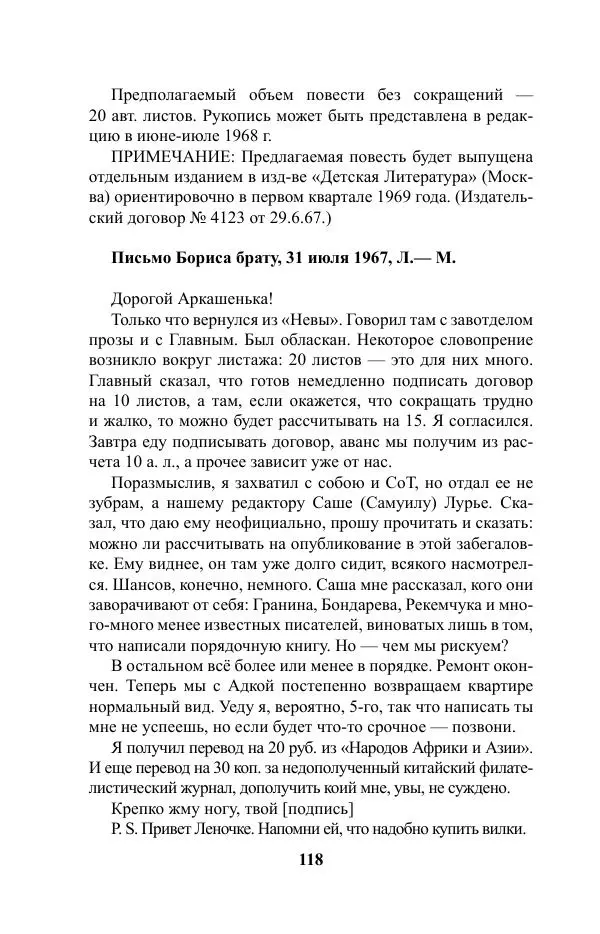 Виктор Курильский - Стругацкие. Материалы к исследованию: письма, рабочие дневники. 1967-1971 гг. - Страница № 119
